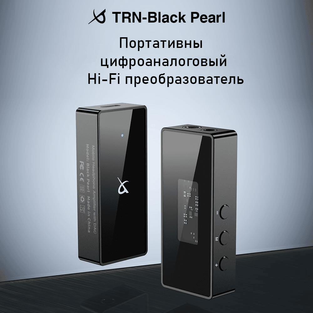 TRN Black Pearl портативный Hi-Fi ЦАП 