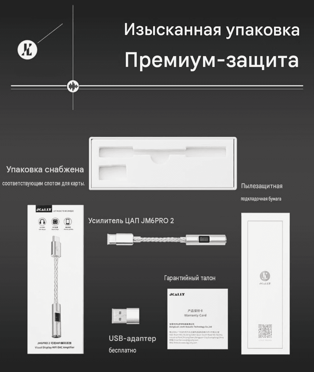JCALLY JM6 PRO 2 — портативный Hi-Fi ЦАП/усилитель